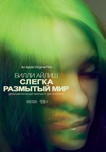 Скачать Билли Айлиш: Слегка размытый мир