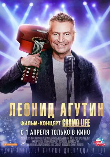 Скачать Леонид Агутин. Cosmo Life