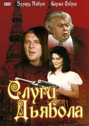 Слуги дьявола (1970) торрент