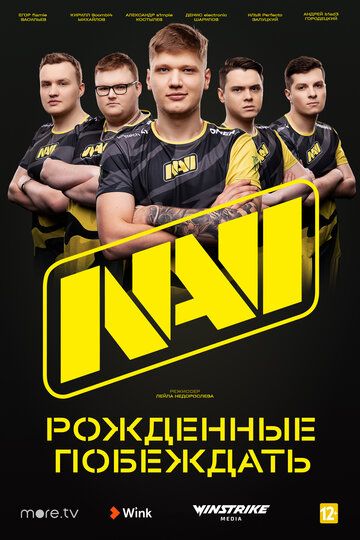Скачать NAVI. Рожденные побеждать