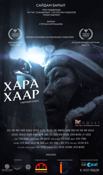 Скачать Черный снег