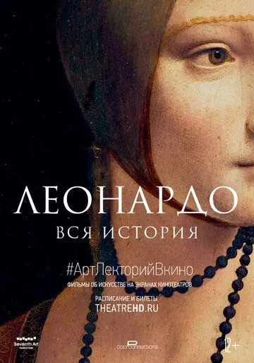 Скачать Леонардо. Вся история[xfgiven_year1] ()[/xfgiven_year1]