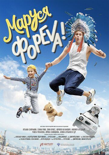 Скачать Маруся фореva! (2020)
