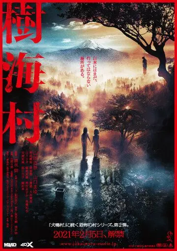Скачать Лес самоубийц (2021)