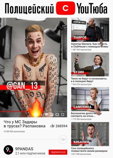 Скачать Полицейский с ютюба