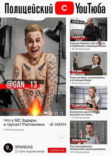 Полицейский с ютюба (2021) торрент