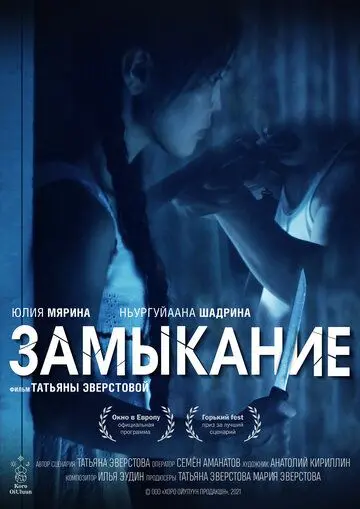 Замыкание торрент