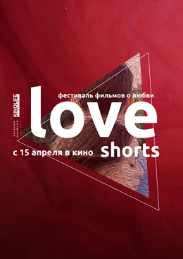 Скачать Love Shorts