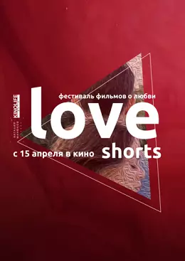 Love Shorts (мелодрама) (2021) торрент