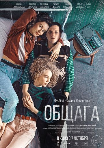 Скачать Общага