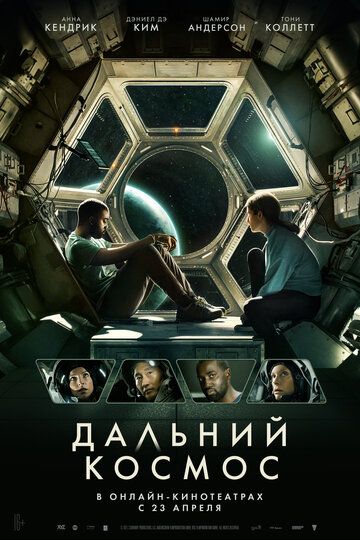 Скачать Дальний космос