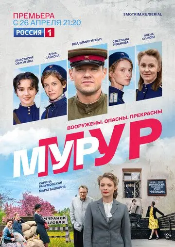 Мур-Мур скачать торрент или смотреть онлайн