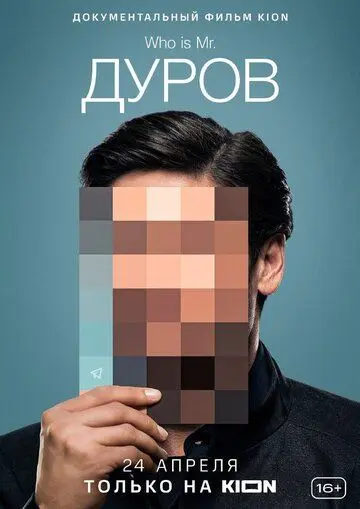 Дуров (2021) торрент