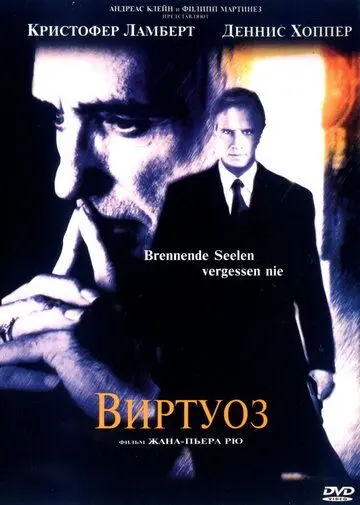 Виртуоз (2002) торрент
