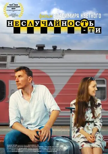 Скачать Неслучайность-ти