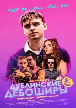 Скачать Дублинские дебоширы (2020) через торрент бесплатно
