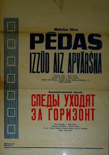 Следы уходят за горизонт (1964) торрент