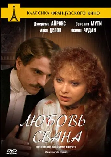 Скачать Любовь Свана 1983 торрент