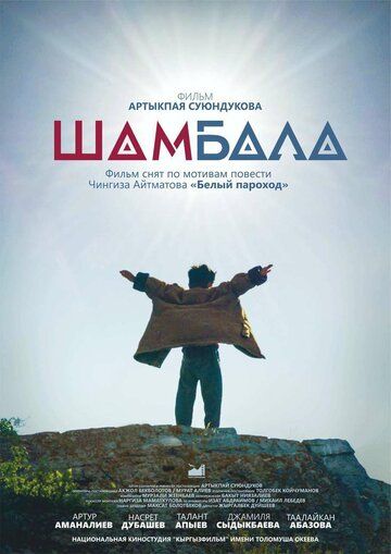 Скачать Шамбала