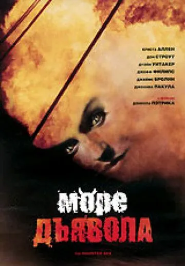 Скачать Море дьявола (1997)