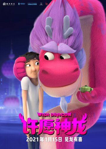 Скачать Дракон желаний
