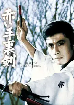 Кровавый сюрикэн (1965) торрент
