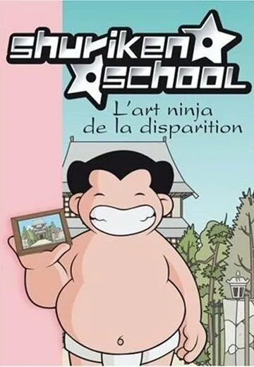 Школа Сюрикен (2006) торрент