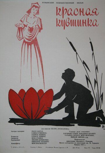 Скачать Красная кувшинка