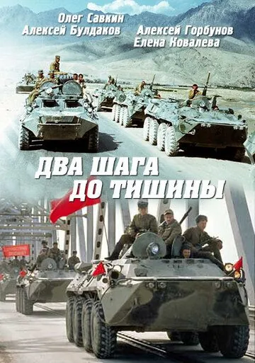 Два шага до тишины (1991) торрент