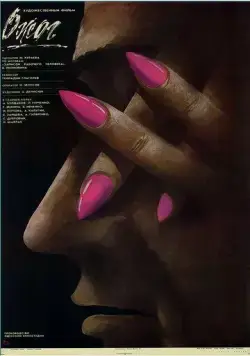 Ожог (1988) торрент