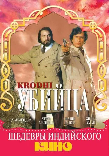 Скачать Убийца