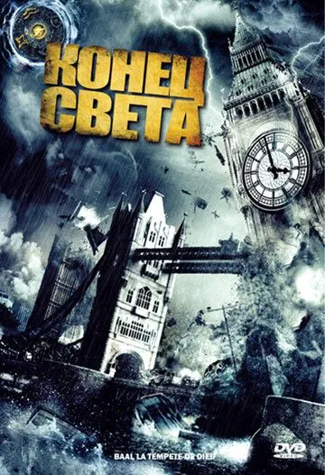 Скачать Конец света (2008)