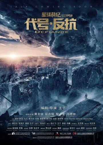 Сопротивление (2020) торрент