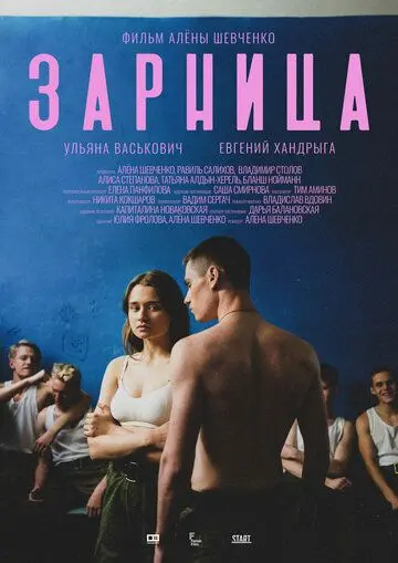 Скачать Зарница