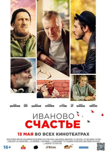 Скачать Иваново счастье[xfgiven_year1] ()[/xfgiven_year1]
