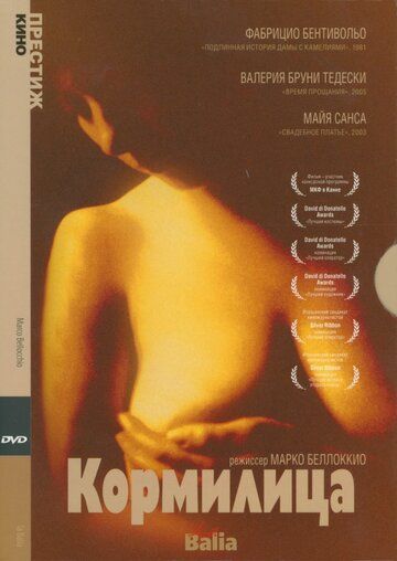 Скачать Кормилица