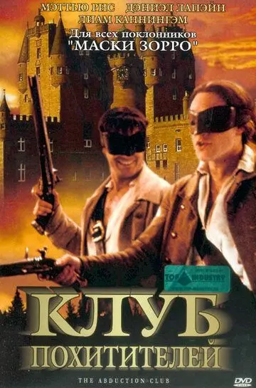 Скачать Клуб похитителей