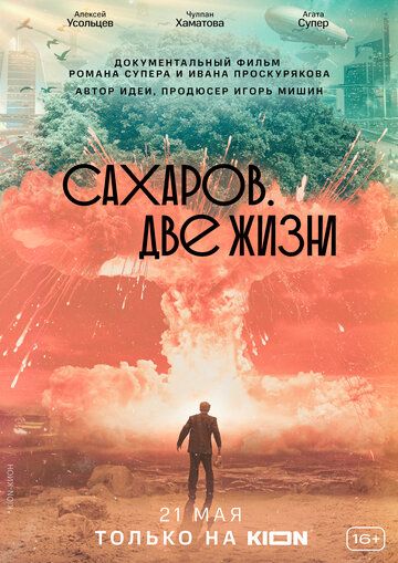 Скачать Сахаров. Две жизни