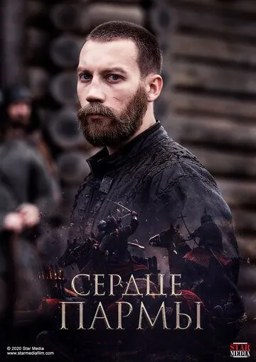 Сердце Пармы (2021) торрент