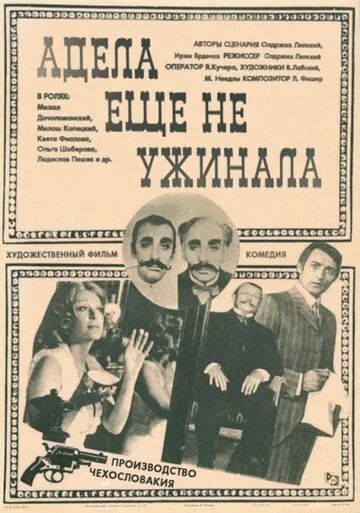 Скачать Адела еще не ужинала (1978)