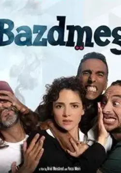 Bazdmeg (2019) торрент