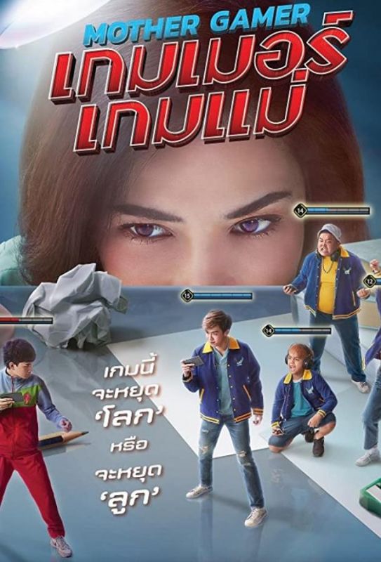 Скачать Mother Gamer