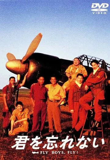 Скачать Помни о друге (1995)