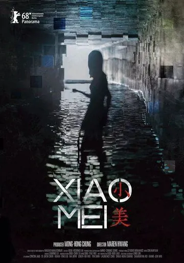 Скачать Сяо Мэй (2018)