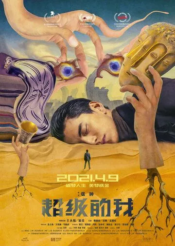 Всемогущий я (2019) торрент