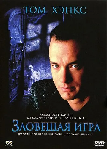 Зловещая игра (1982) торрент