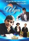 Шут (1988) торрент