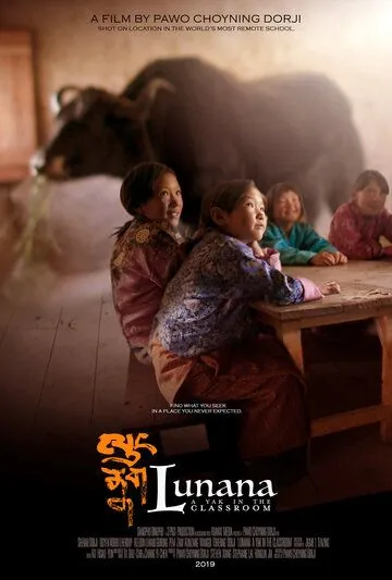 Лунана: Як в классной комнате (2019) торрент