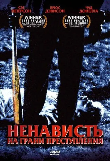 Ненависть на грани преступления (2005) торрент