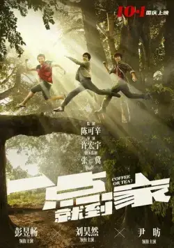 Чай или кофе? (2020) торрент